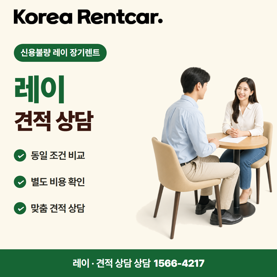 신용불량 레이 장기렌트 출고 안내 카드뉴스 1