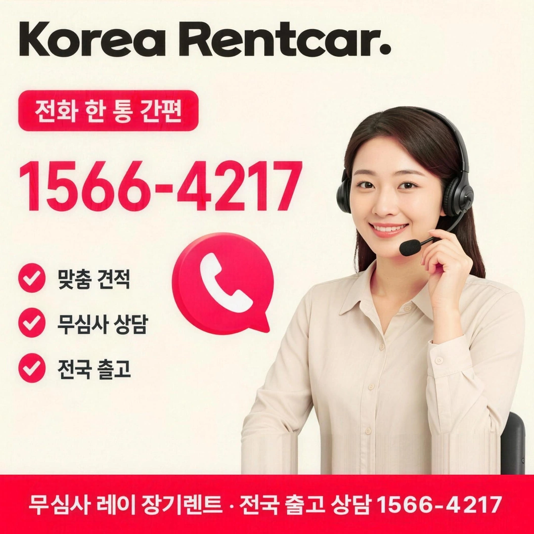 신용불량 레이 장기렌트 신용불량 레이 장기렌트 상담 신청 안내
